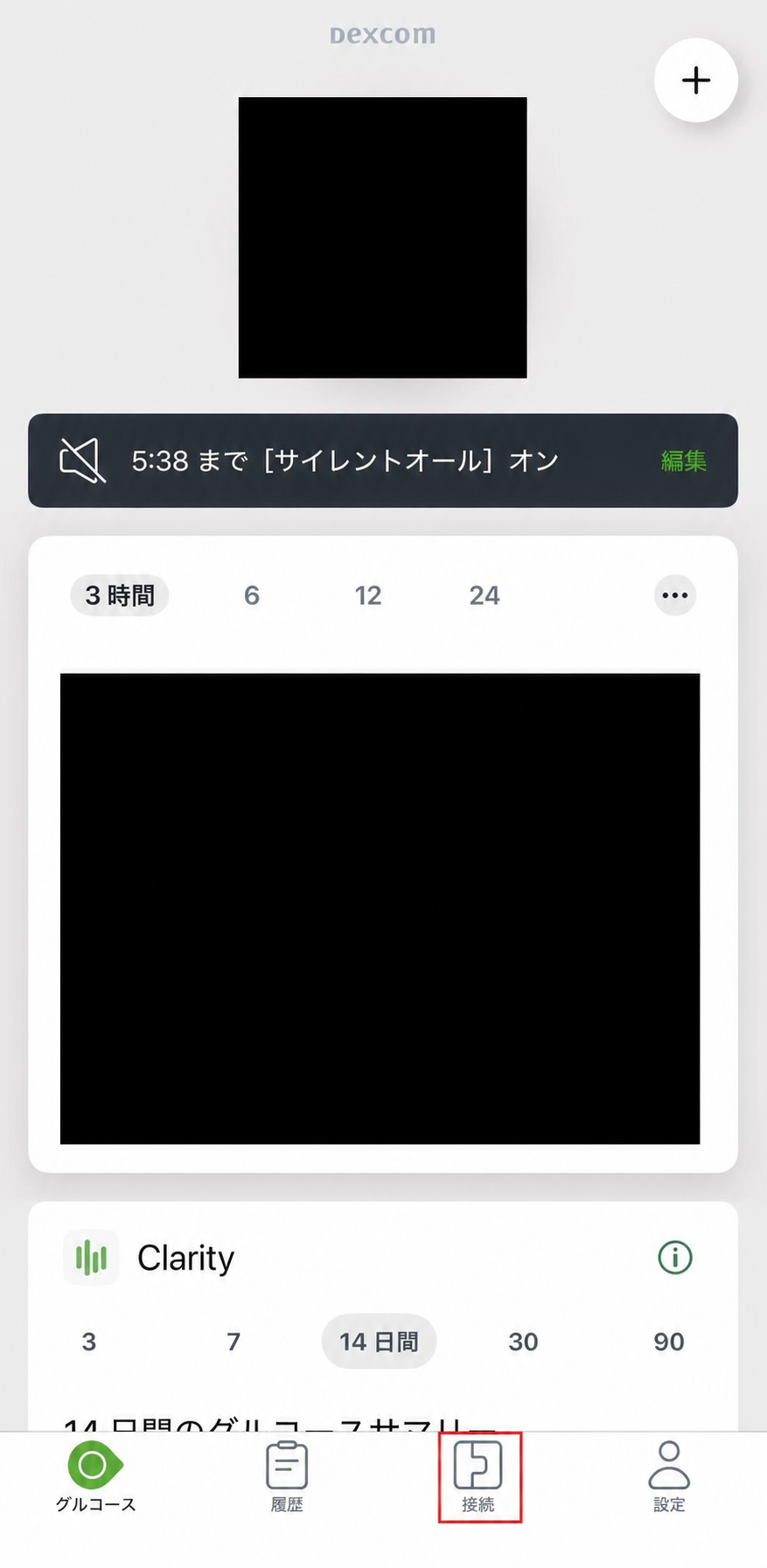 Dexcom G7のグルコース画面。血糖値とグラフは黒く隠され、下部の接続タブが赤枠で示されている