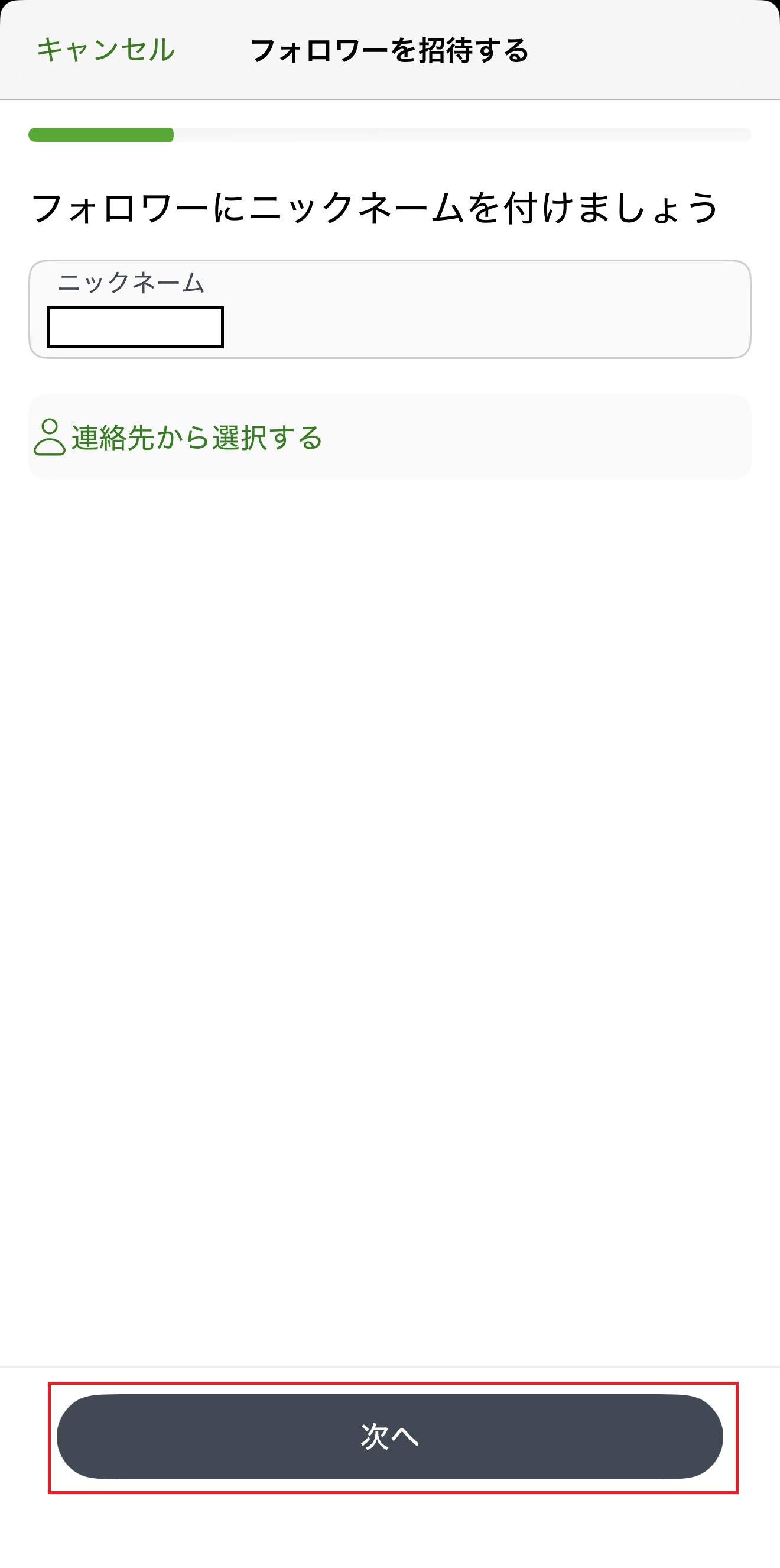 Dexcom Shareのフォロワー招待画面。ニックネーム欄と次へボタンが表示されている