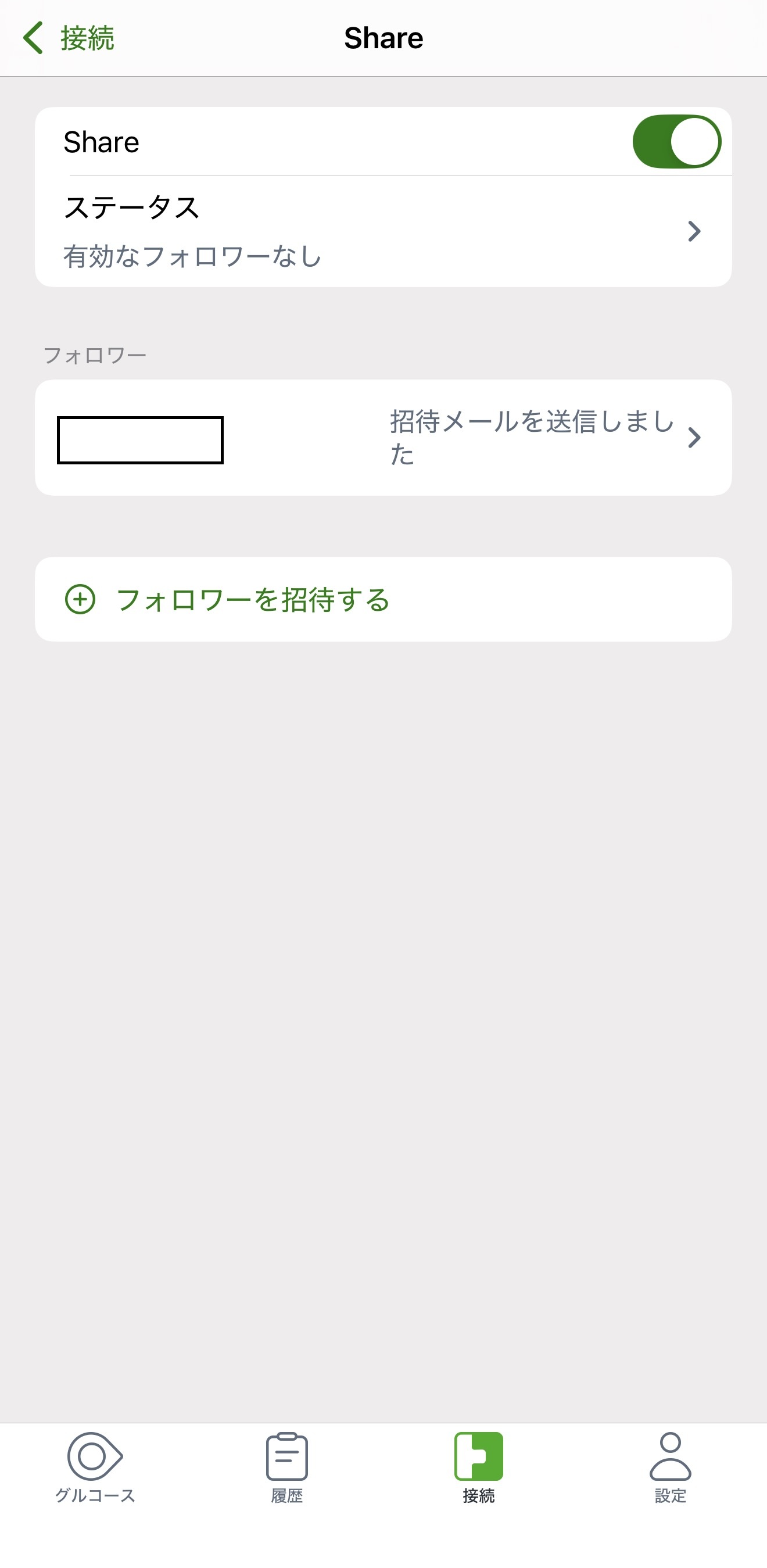 Dexcom Share画面。招待したフォロワーと招待メールを送信しましたという状態が表示されている