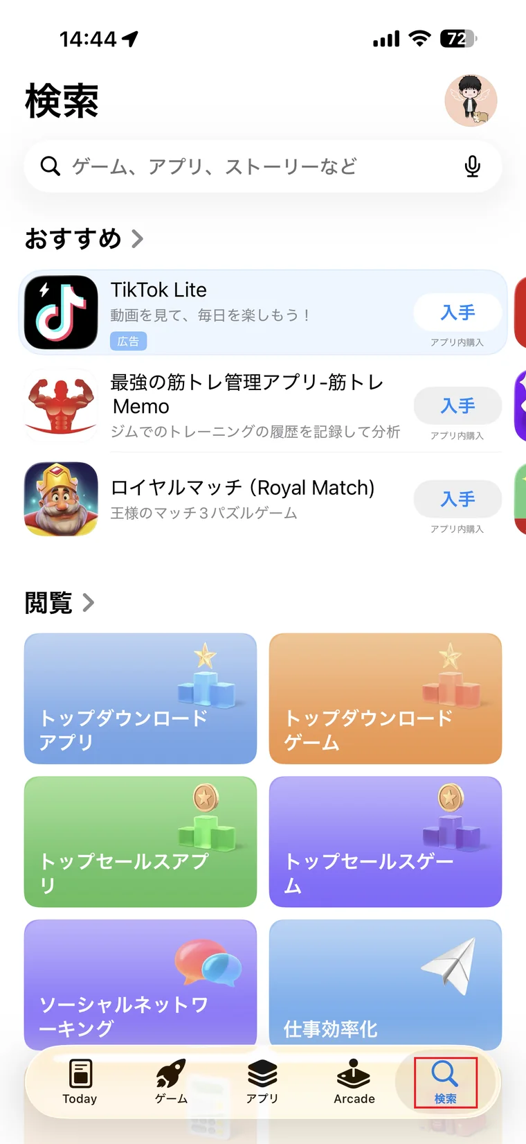 App Storeの検索画面。右下の検索タブが選ばれている