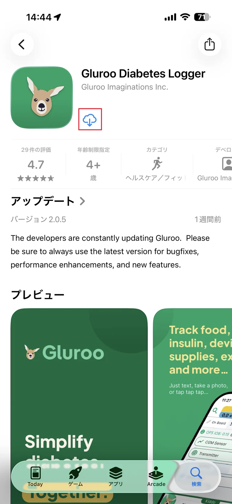 Gluroo Diabetes LoggerのApp Store詳細画面。バージョン2.0.5が表示されている