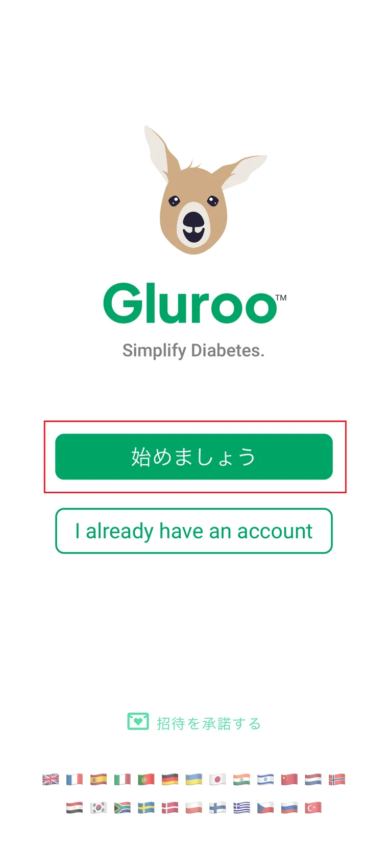 Glurooのようこそ画面にある始めましょうボタン