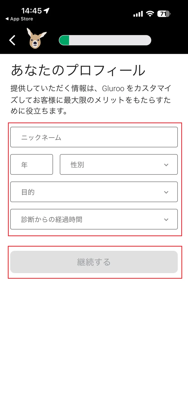 Glurooのプロフィール入力画面