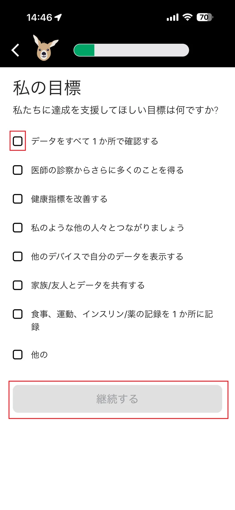 Glurooで利用目的を選ぶ私の目標画面