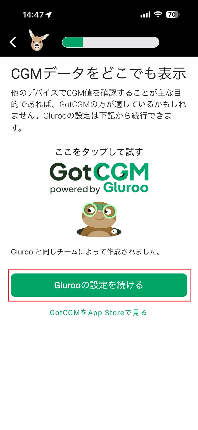 CGMデータをどこでも表示する連携案内画面