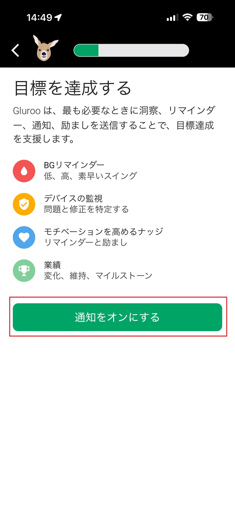 Glurooの通知機能を説明する画面