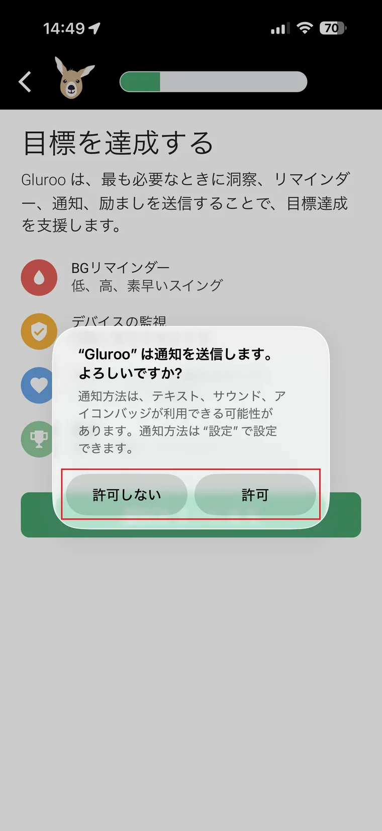 iPhoneがGlurooの通知許可を尋ねる画面
