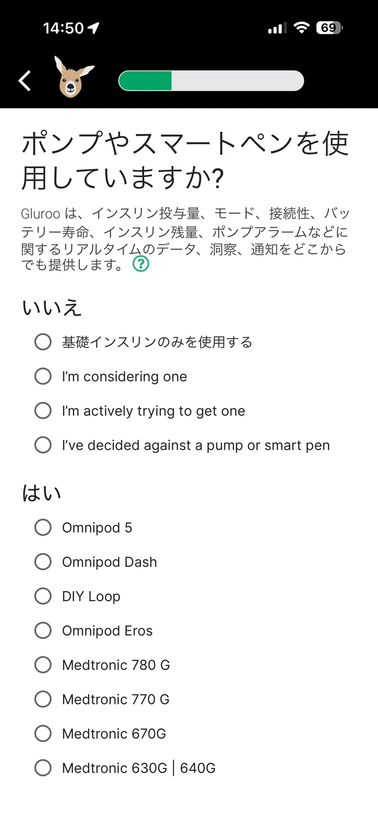 Glurooでポンプやスマートペンの利用状況を選ぶ画面上部