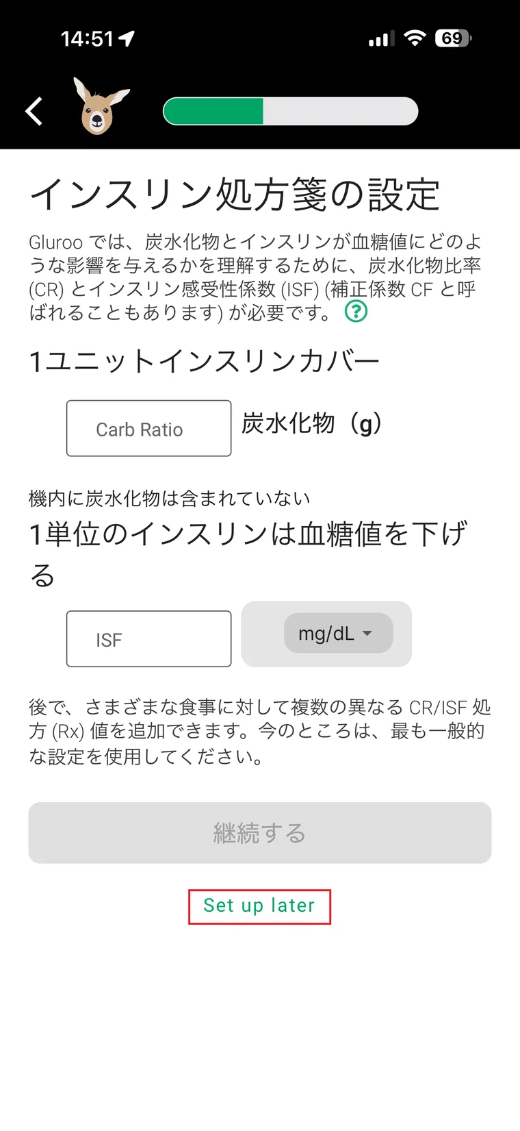 インスリン処方などの設定画面にあるSet up later