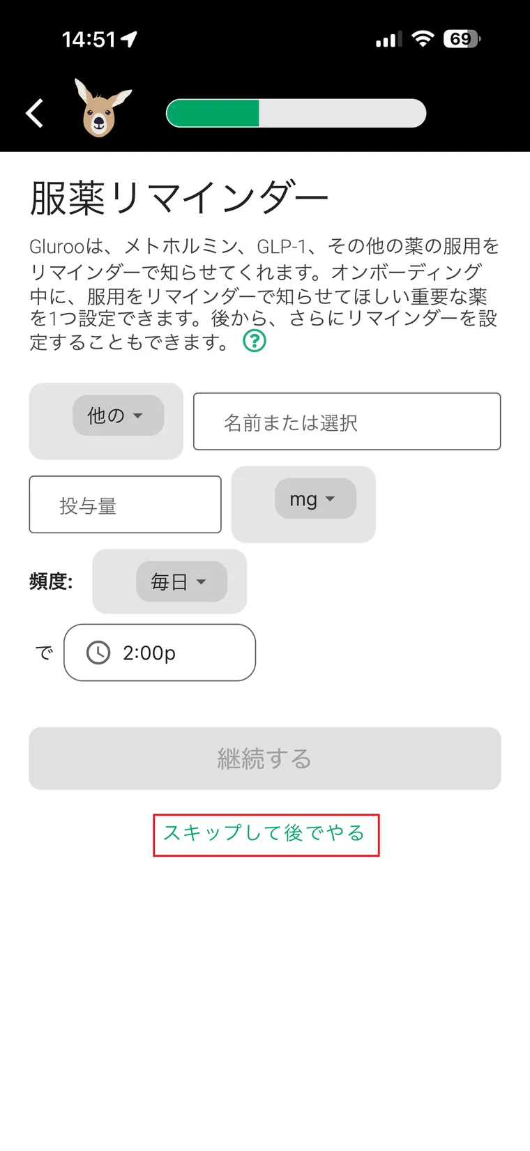 服薬リマインダー画面にあるスキップして後でやる