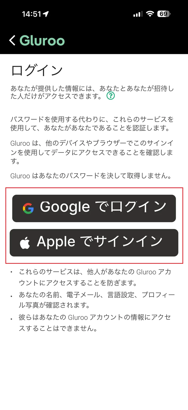 GlurooのGoogleログインとAppleサインイン画面