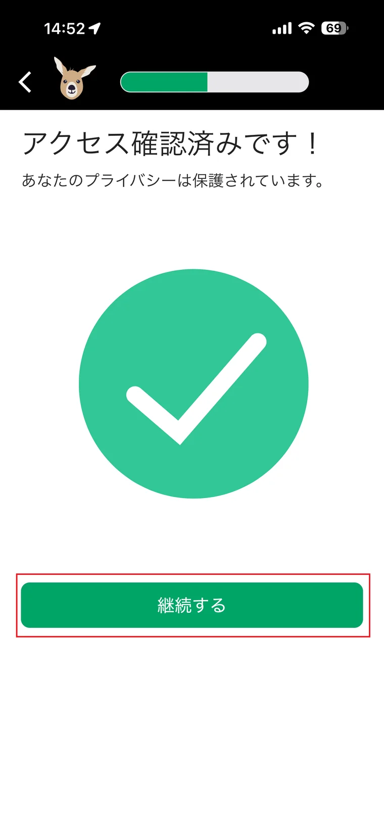 Glurooのアクセス確認済み画面