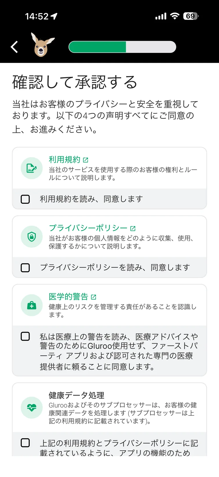Glurooの利用規約とプライバシー確認画面。チェック前