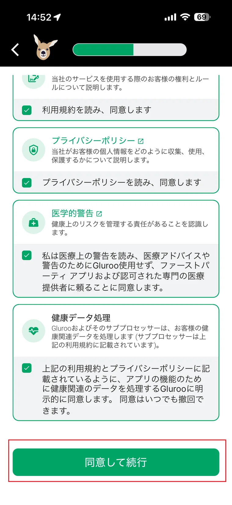 Glurooの利用規約などへチェックし同意して続行する画面
