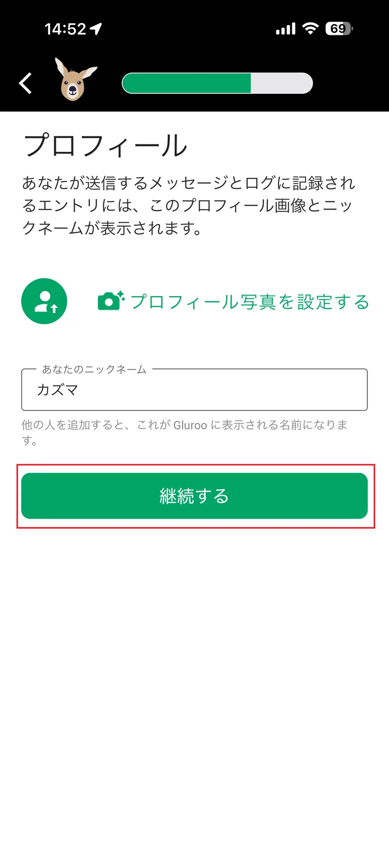 Glurooのプロフィール画面。ニックネームは公開用に非表示