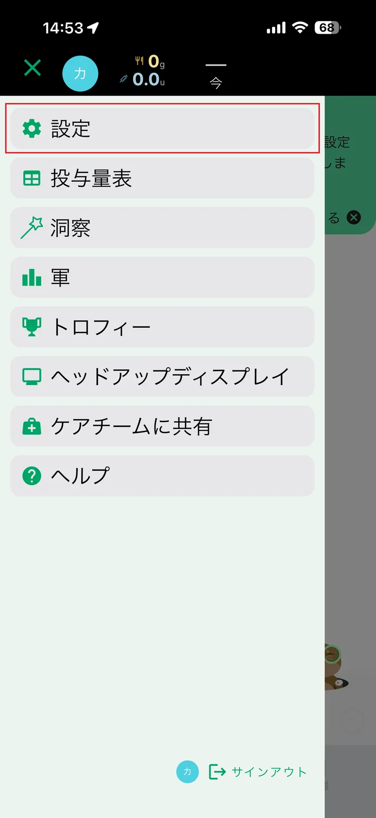 Glurooのメニューにある設定