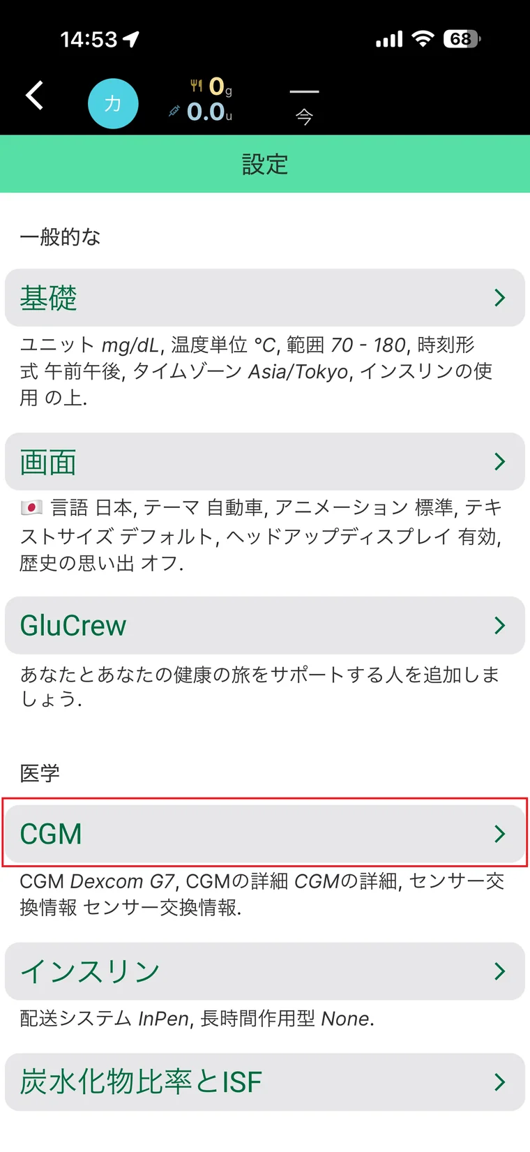 Glurooの設定画面上部にあるCGMなどの項目