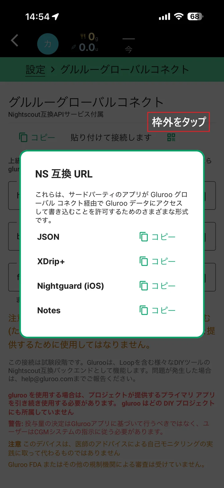 NS互換URLのコピー形式を選ぶ一覧画面