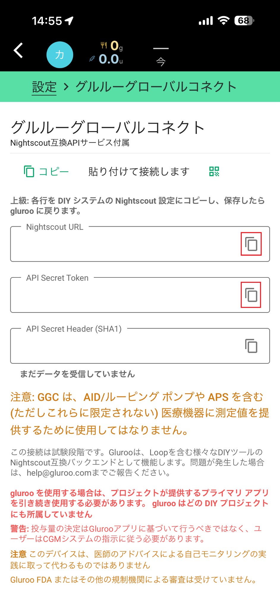 Gluroo Global Connectに表示されたNightscout URLとAPI Secret Token。接続情報は公開用に非表示