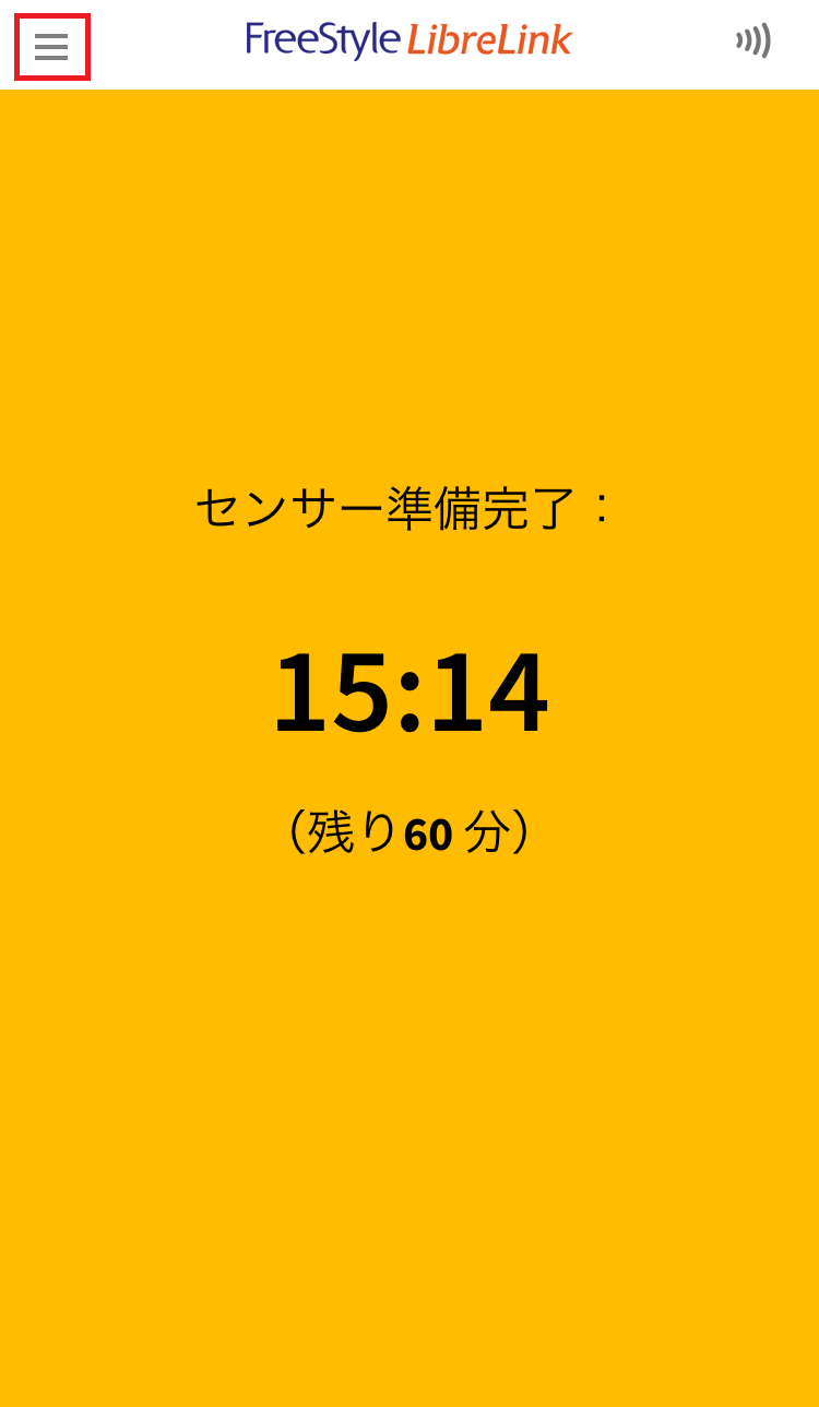 LibreLinkのホーム画面。左上の三本線メニューが赤枠で示されている