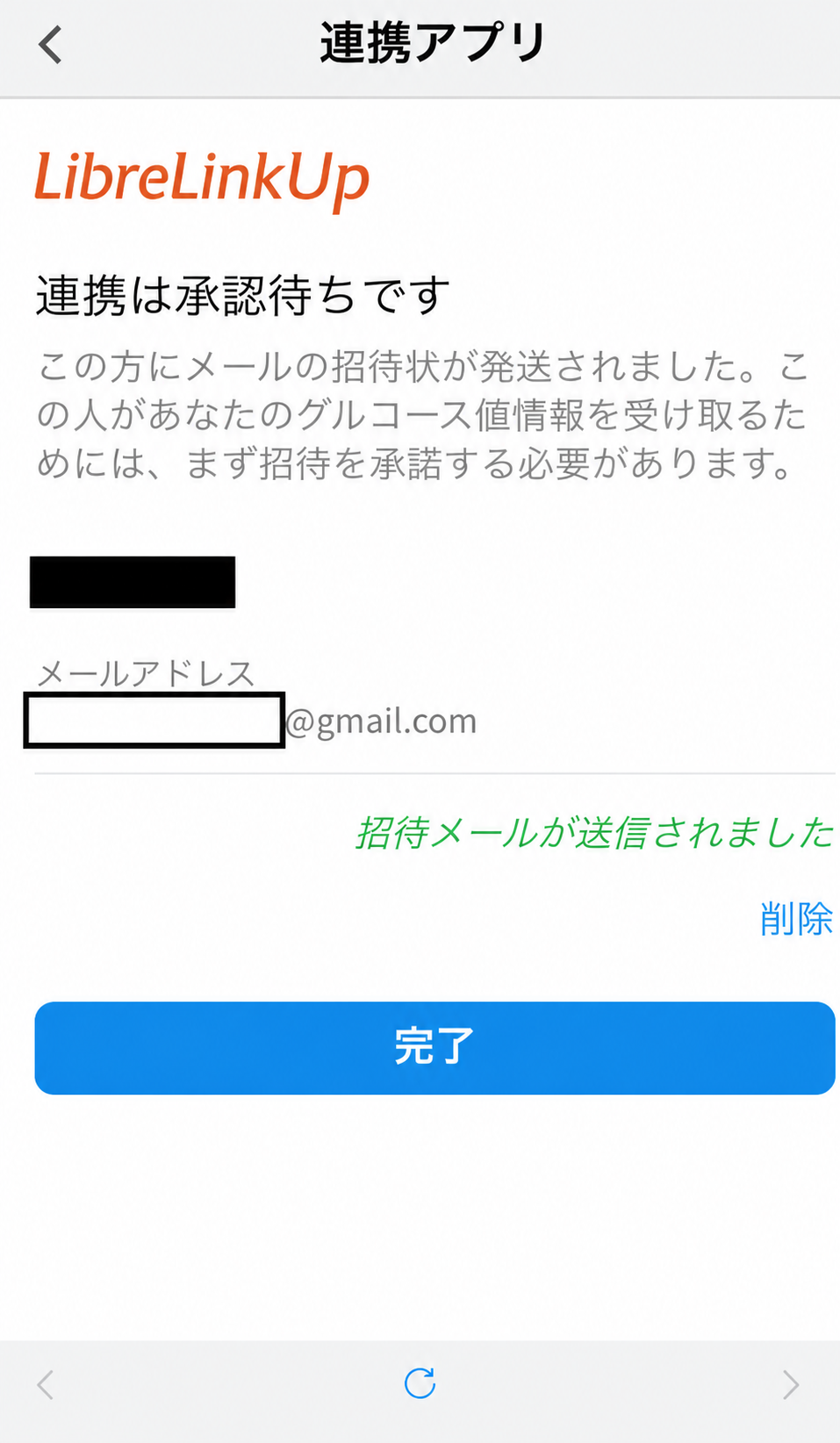 LibreLinkの連携アプリ画面。連携は承認待ちです、招待メールが送信されましたと表示されている