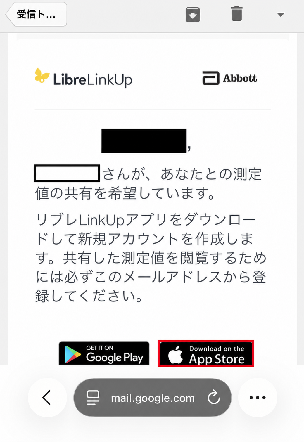 LibreLinkUpの招待メール。App Storeボタンが赤枠で示されている