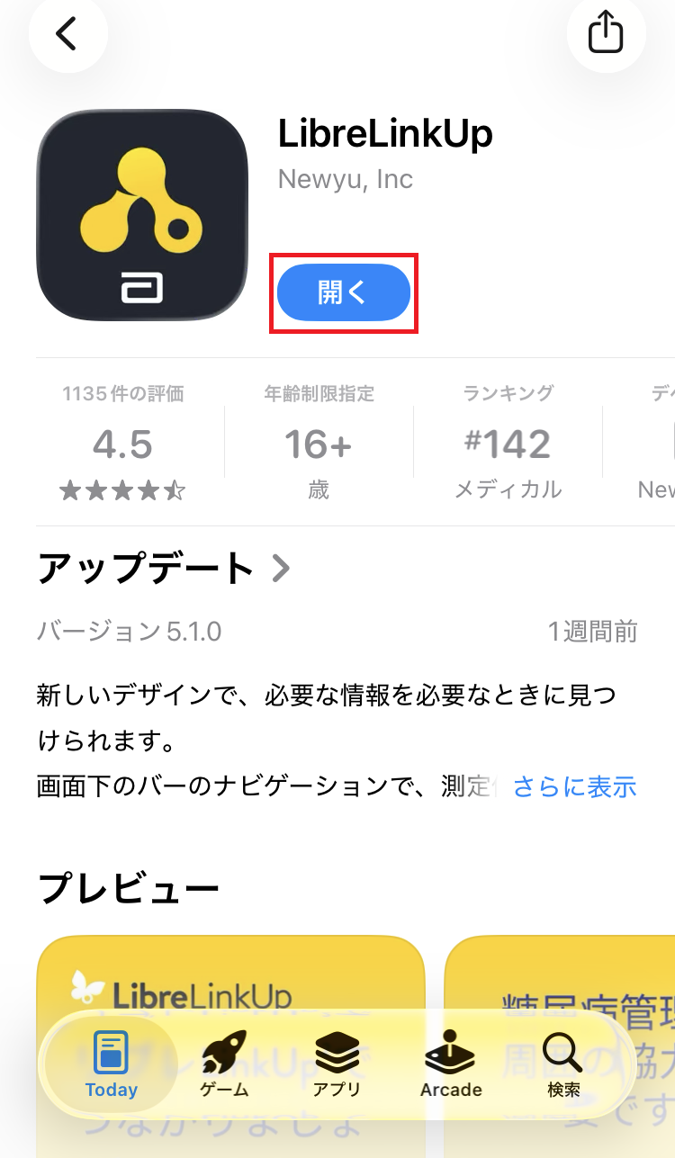 App StoreのLibreLinkUp画面。開くボタンが赤枠で示されている