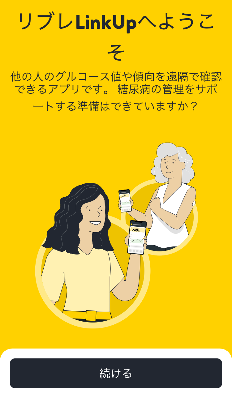 リブレLinkUpへようこそ画面。続けるボタンが赤枠で示されている
