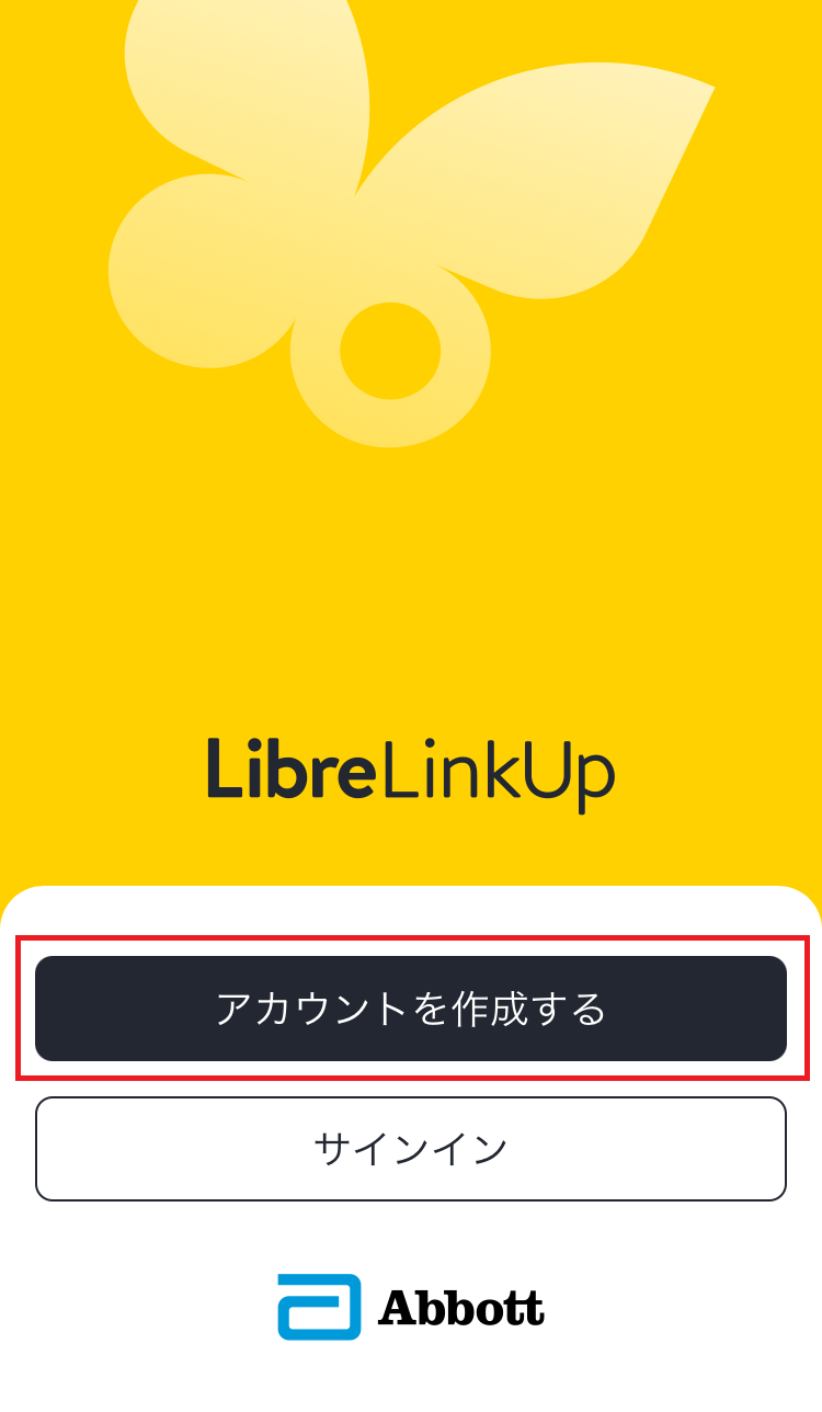 LibreLinkUpの開始画面。アカウントを作成するボタンが赤枠で示されている