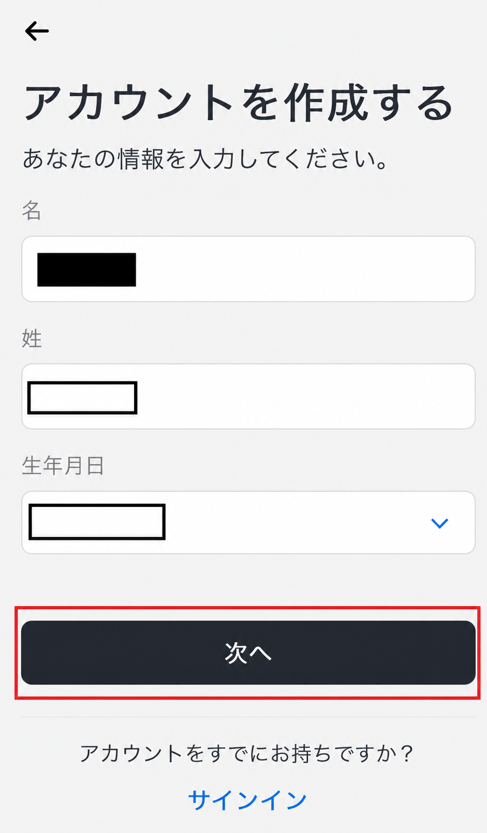 LibreLinkUpのアカウント作成画面。名、姓、生年月日と次へボタンが表示されている