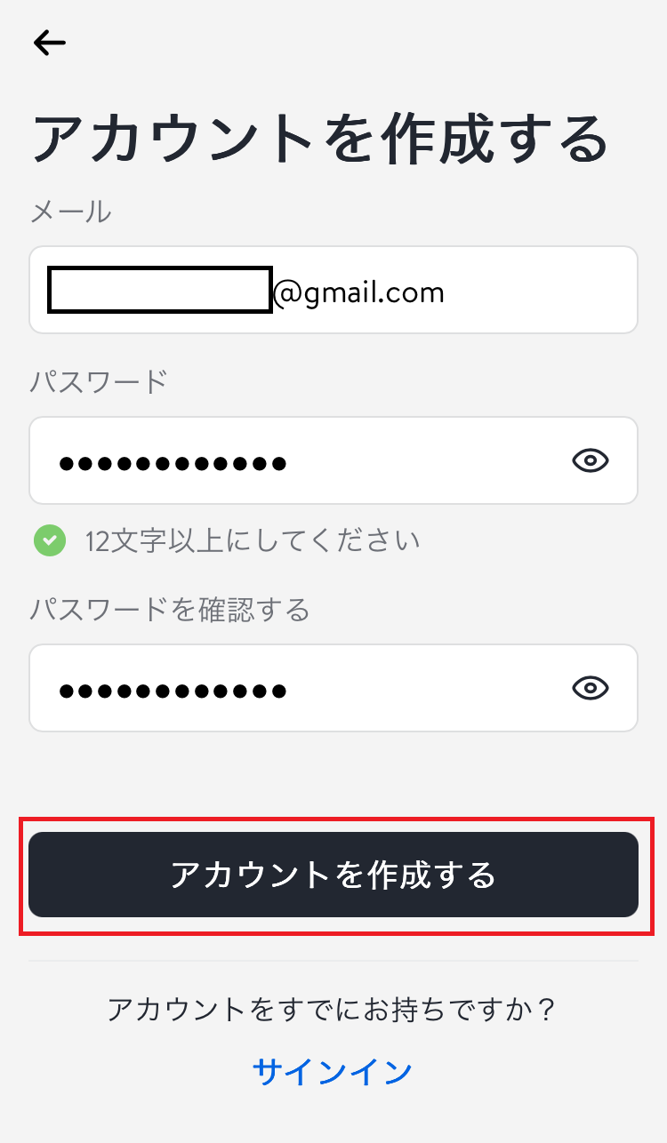 LibreLinkUpのアカウント作成画面。メール、パスワード、確認用パスワードとアカウントを作成するボタンが表示されている