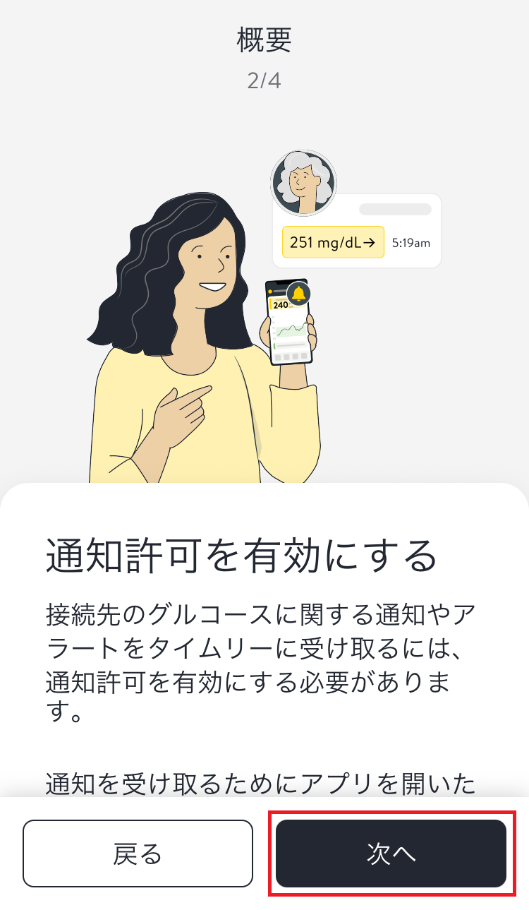 LibreLinkUpの概要2。通知許可を有効にする説明と次へボタン